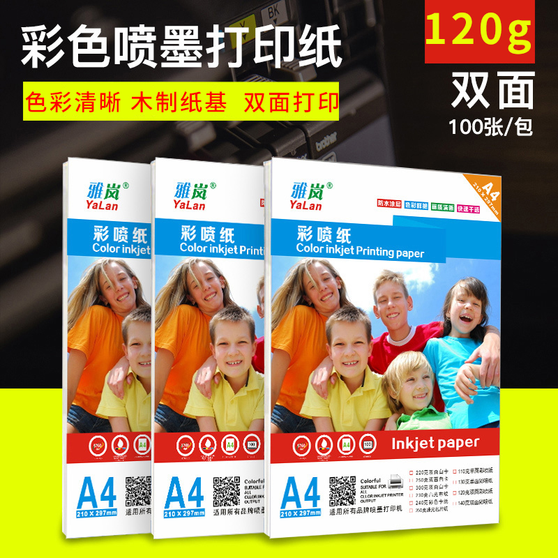Yalan 120g A4 double-sided inkjet copy paper Matte photo paper Color printer paper Advertising leaflet paper