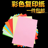 Giấy in màu giấy màu A4 giấy màu hồng cắt giấy văn phòng 80 g 100 origami handmade các loại giấy in văn phòng
