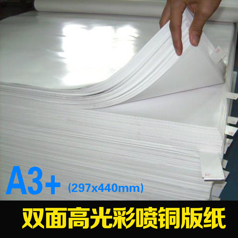 A3 Double-sided high-light photo paper inkjet printed photo paper 260g photo paper 300 grams of copper paper