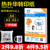  Thermal transfer paper Sublimation transfer paper A4 thermal transfer clothes paper Printing paper Non-pure cotton light-colored T-shirt baking cup paper A3a4 thermal transfer paper Heat transfer printing sublimation paper