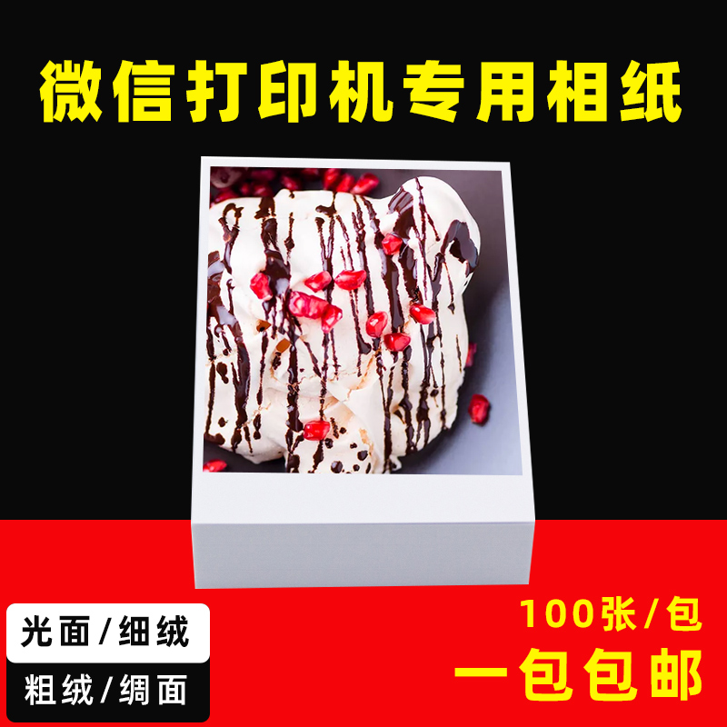 Micro Letter Photographic Paper A7 Inkjet Color Printing Photo Paper 4R Waterproof 4 Inch Lomo High Light Suede Face RC Photo Paper 6 Inch