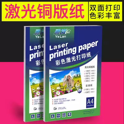 Double-sided printing laser coated paper a4 high gloss matte photo paper A3 copper plate color laser paper 300g 157g photo paper