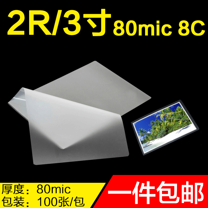 Plastic film 2R 80mic Scallop film Adhesive paper business card film Card film 3 inch photo photo film