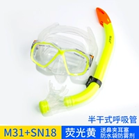 Детский M31+SN18 флуоресцентный желтый (отправьте четыре)