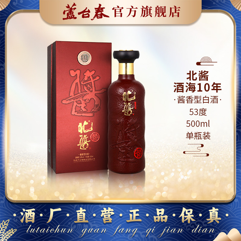 芦台春北酱酒海10年酱香型白酒53度500ml单瓶大酱工艺郭德纲力荐评价