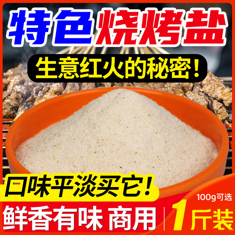 Special Barbecue Salt, Special Seasoning for Grilled Meat, Enhances Flavor and Freshness, Northeast White Seasoning Powder, Small White Seasoning for Grilled Vegetables, White Powder