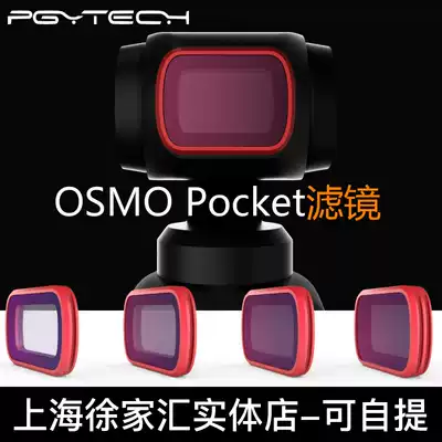 PGYTECH new pocket spiritual eye filter ND reducer with DJI Dajiang osmo pocket UV mirror CPL