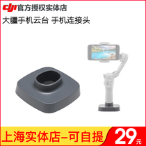 DJI Dajiang Spirit Eyes osmo mobile3 Mobile Phone PTZ Original Base Accessories osmo 3 Base Stabilizer