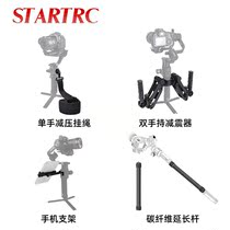 DJI Dajiang such as shadow RSC2 RS2 professional handheld micro-Single Camera stabilizer carbon brazing extension rod accessories