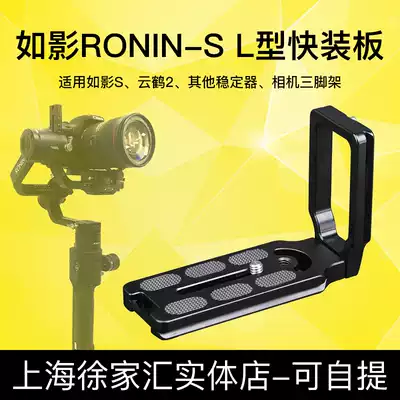 Dajiang Ruying S SC adaptation L-type vertical Clapper single-eye camera three-axis pan-tilt stabilizer digital brand accessories