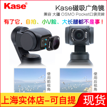 Kase color card for DJI DJI OSMO POCKET2 magnetic wide-angle lens pocket gimbal camera