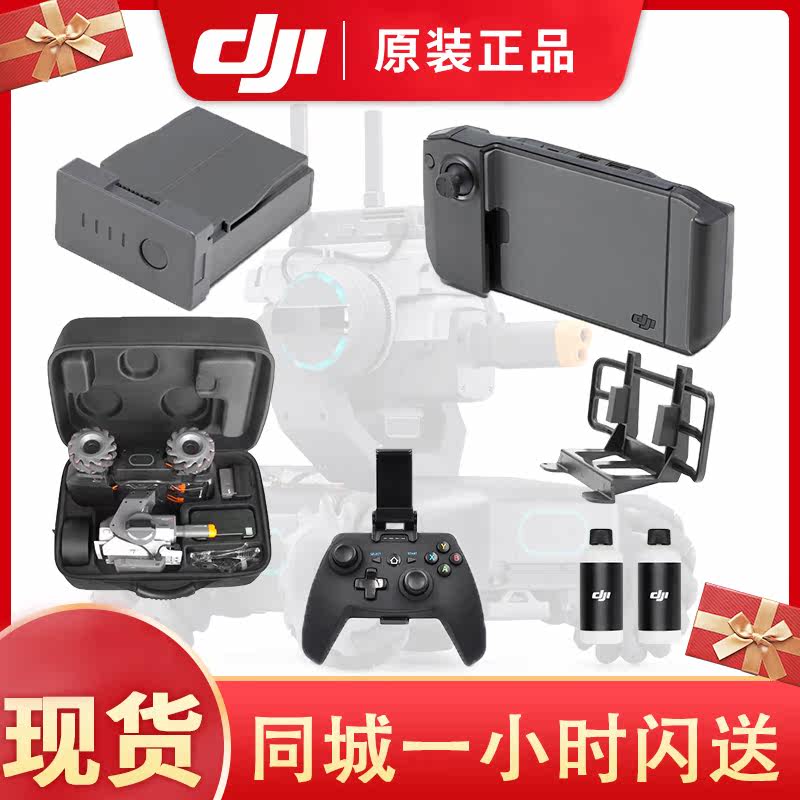 DJI Grand Frontier Motor Chia Master Containing Bag Remote Control Crystal Bomb RoboMaster S1 Battery Goggles