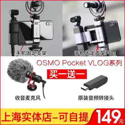 DJI Dajiang OSMO Mobile phone pan 2 pocket spiritual eyes original audio adapter Boya hot shoe microphone accessories