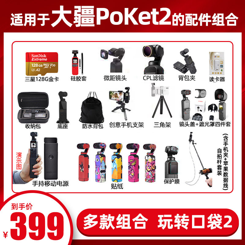 Accessories Combination dji DJI Osmo pocket 2 Pocket image stabilization camera Handheld gimbal without camera