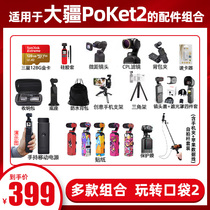 Accessories Combination dji DJI Osmo pocket 2 Pocket image stabilization camera Handheld gimbal without camera