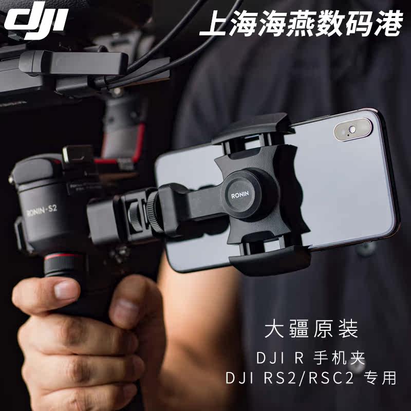 Ronin Ruying RS2 rsc2 handheld PTZ expansion transfer mobile phone rack monitoring eagle eye image transmission mobile phone clip