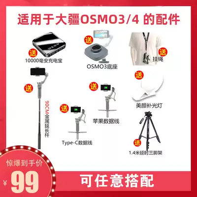 Accessories combination DJI Dajiang spirit eye osmo3 anti-shake mobile phone pan tilt mobile3 handheld OM4 tripod extension rod