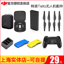 Tello Tello UAV special storage bag storage box Chassis blade propeller protective cover accessories