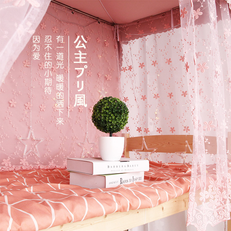 Pleasant and suitable bed student dormitory bed curtain girl heart upper bunk lower bunk mosquito net integrated bed curtain bed curtain princess style