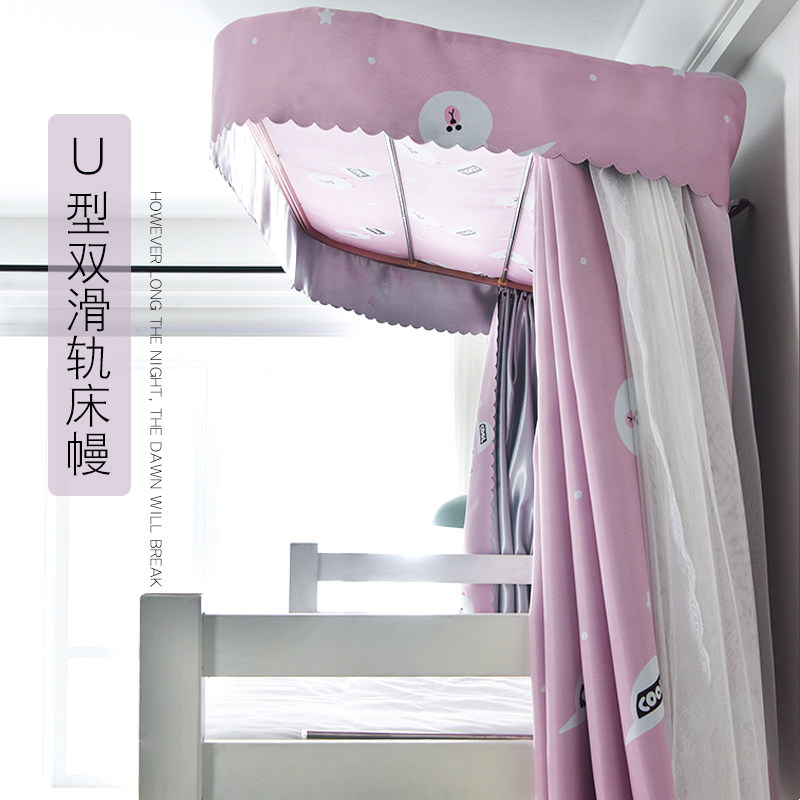 College Student Dormitory Shading Bed Curtain Mosquito Net U Type Track Bracket Laid Down The Female Princess Yarn Tent Girls Sleeping Room