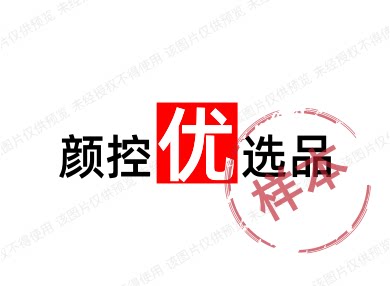 颜控优选品