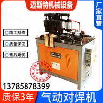 Pneumatic butt welding machine Steel bar square frame flat iron angle iron round steel wire stainless steel wire circle square tube copper and aluminum butt welding machine