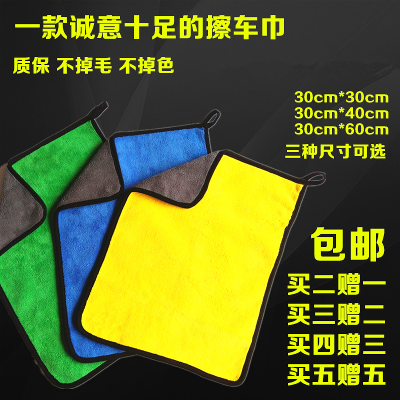 Car wash two-color towel Car cloth Absorbent thickening does not lose hair Cleaning special rag Car glass cleaning supplies