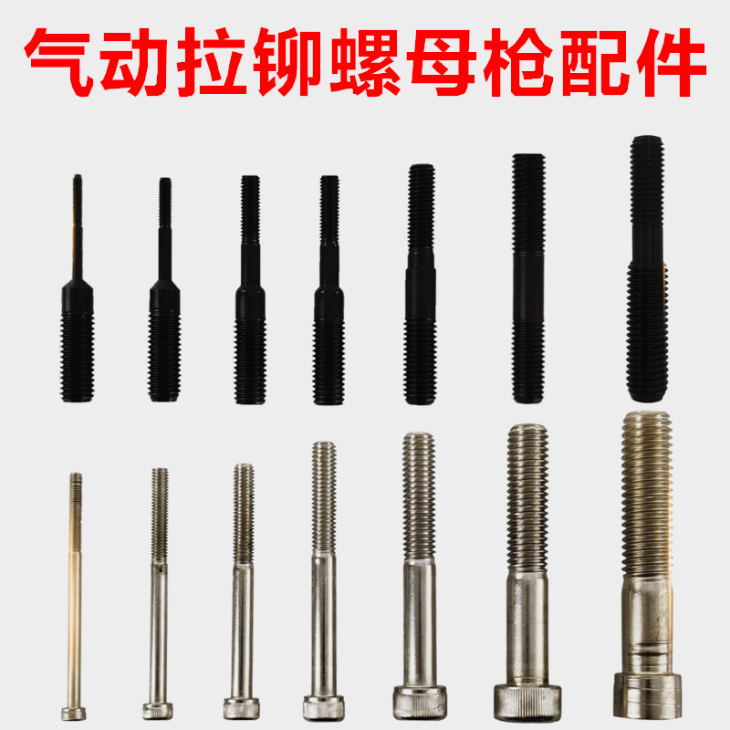 Pneumatic Pull Riveting Nut Gun Tie Bar Accessories Svette Pneumatics Lahat Gun Screw head assembly riveting nut tool-Taobao