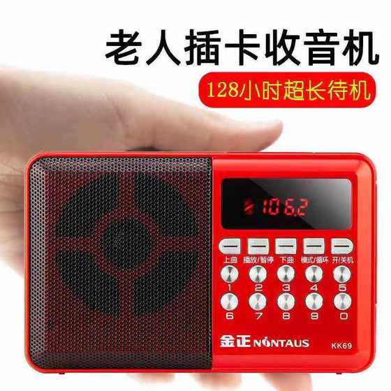 Jinzheng elderly radio storytelling machine Shan Tianfang Liu Lanfang Yuan Kuo mp3 Walkman TF32G memory card playback