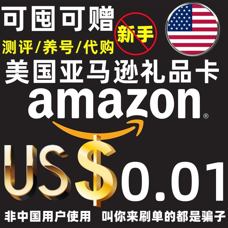 可囤 美亚礼品卡 美国亚马逊礼品卡$0.01美元 Amazon Gift Card