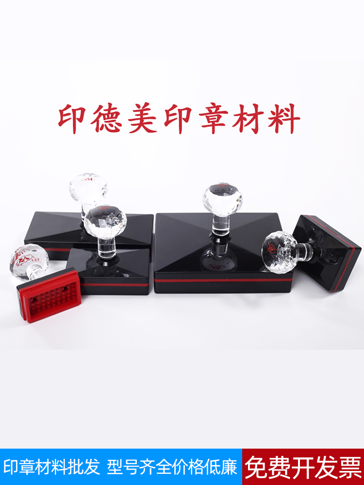 YH Indemei crystal photosensitive seal material wholesale rectangular seal free edge