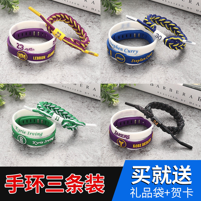 Woven Bracelet Night Light Sports Basketball Bracelet Male student Silicone Stars James Owen Cobikouri Haden-Taobao