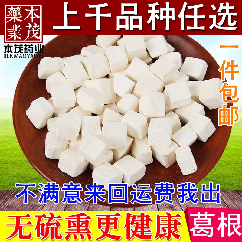 Chinese Herbal Medicine Kudzuvine slices pure natural daikon Chai New stock Roots Tea 500 gr Free to hit the root of the root of the root