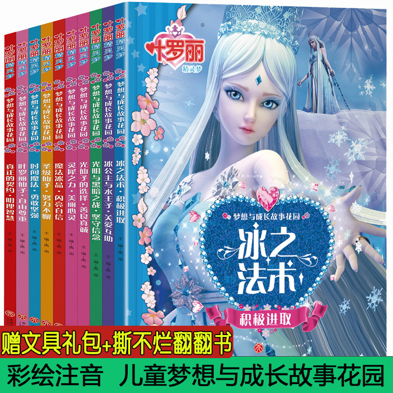 10 10 copies of Ye Luo Lives Dream comic book Princess Storybook Storybook Full Episode Girl Love Watching the Note Edition Child painted 3-5-6-8-9-year-old Primary school Children's Eve Lori fairytale serial cartoon Cartoon Fairy hold on to the dream