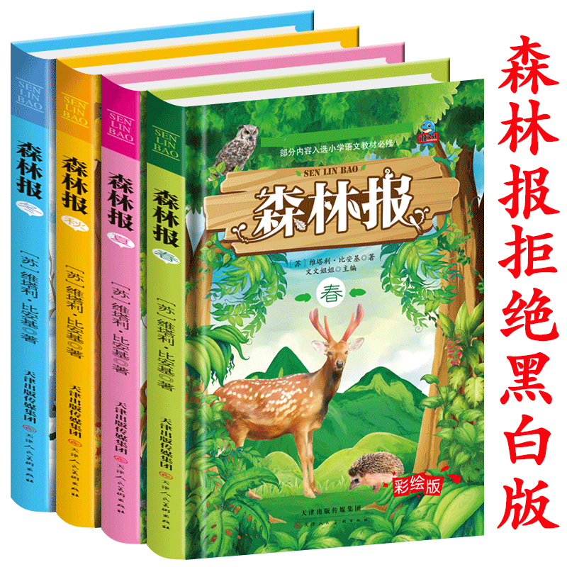 The fourth grade of four books in the fifth grade of extracurricular books suitable for primary students to read books 3456 grades 8-9-14 years old and 6 years old stories drawing book