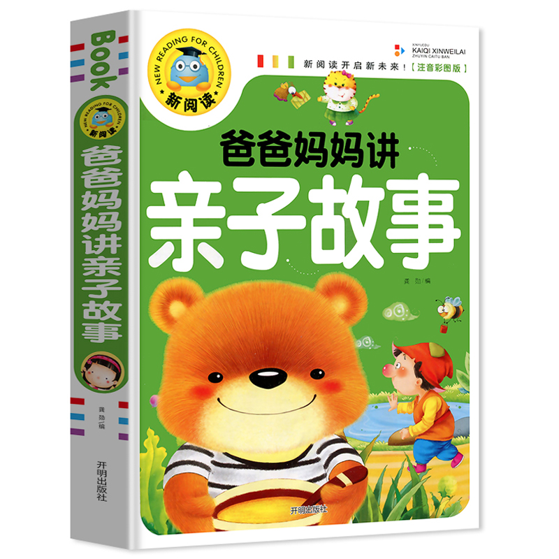 (Same series of 4 copies 29 yuan) authentic mom and dad storytelling parent-child story color pattern annotation edition toddler 3-6-7-8-9 years old bedtime story book elementary school students after-school reading book one two three