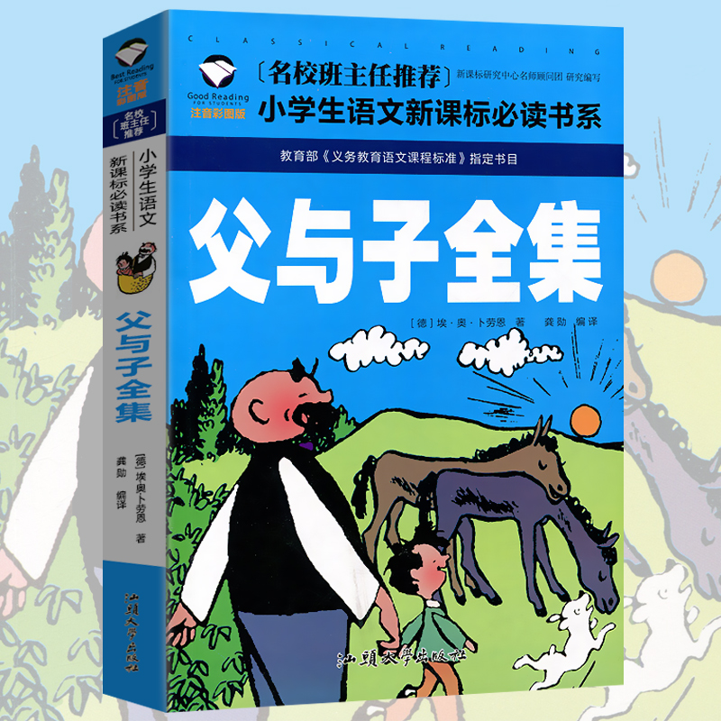 (Elective 3 This RMB15 ) Genuine Father and Sub-Note Colorful Patterns Edition 12 Primary students Class outside reading books All-episode 6-7-8-year-old children's book extracurbical book reading children's storybook Read more