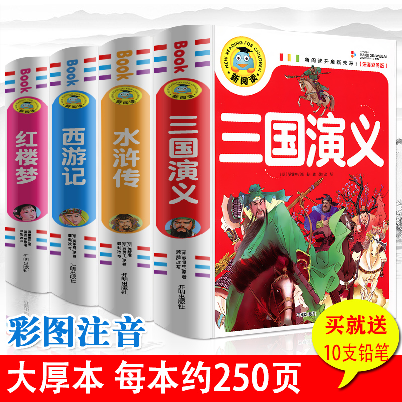 All four editions of the original edition of the full range of primary school children's version of pinyin Note on the western tour of the red building Dream Water Margin Three KingsState Comic Series Drawings Colorful patterns Children's Edition 12 Third grade elementary school students Read the book Story