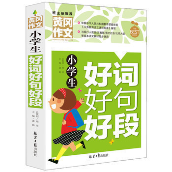 (same series 4 This RMB29 ) Genuine Elementary School Students Huang Gaoku Essay Elementary School Students Good Words Good Sentences Good Paragraph Syncing Essay 3-4-5-6 Grade Award-winning Essay 3 45 Sixth Form essay 7