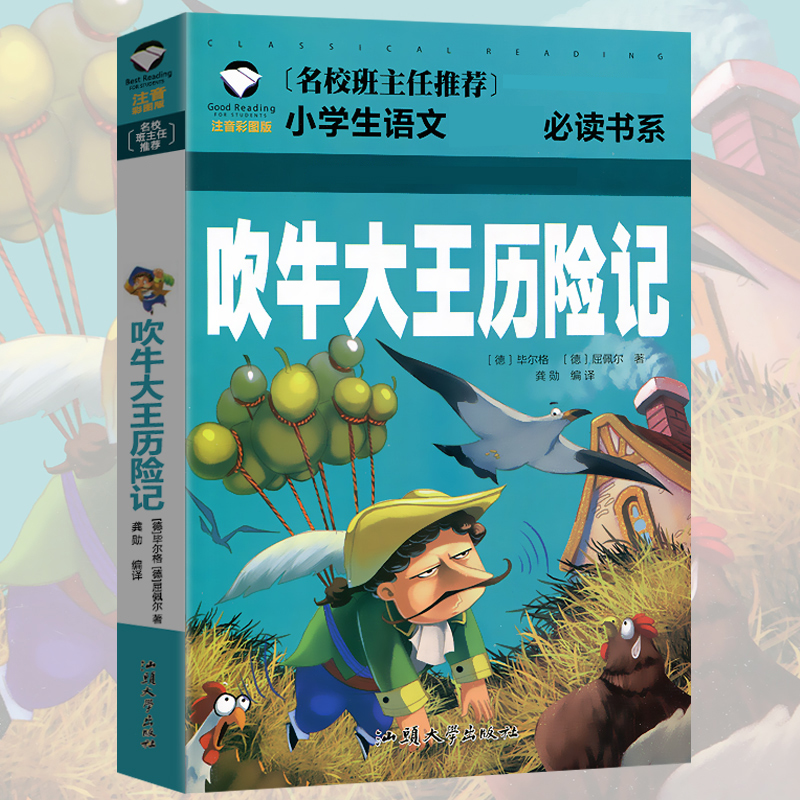 (Elected 3 This RMB15 ) Bull Bull Big King Adventure Notes in Colorful Patterns Edition 12 Primary students Class outside reading books 6-7-8-year-old children's book extracurbical children's storybook primary school children Read more