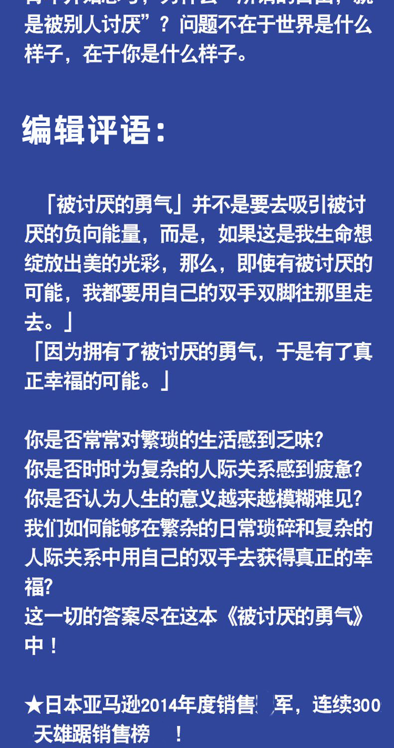 【中国直邮】被讨厌的勇气 自我启发之父阿德勒的哲学课 心理学入门书籍   中国图书 热销爆品 叠加秒杀