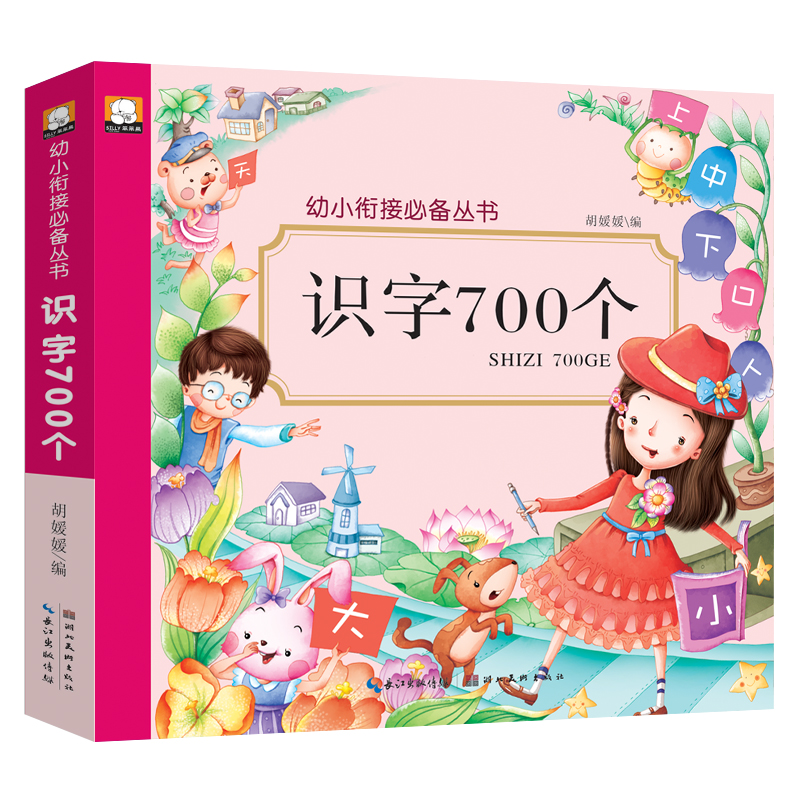 Young Bridging Literacy 700 Children's Literacy Grand King Kindergarten See Tuology Ancient Poetry Chinese Characters Books Big Class Promotion First-year Teaching Materials 3-4-6-year-old Baby Early Education Reading and Pinyin Card Books