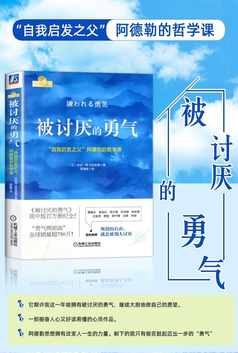 【中國直郵】被討厭的勇氣 自我啟發之父阿德勒的哲學課 心理學入門書籍 中國圖書 熱銷爆品 疊加秒殺