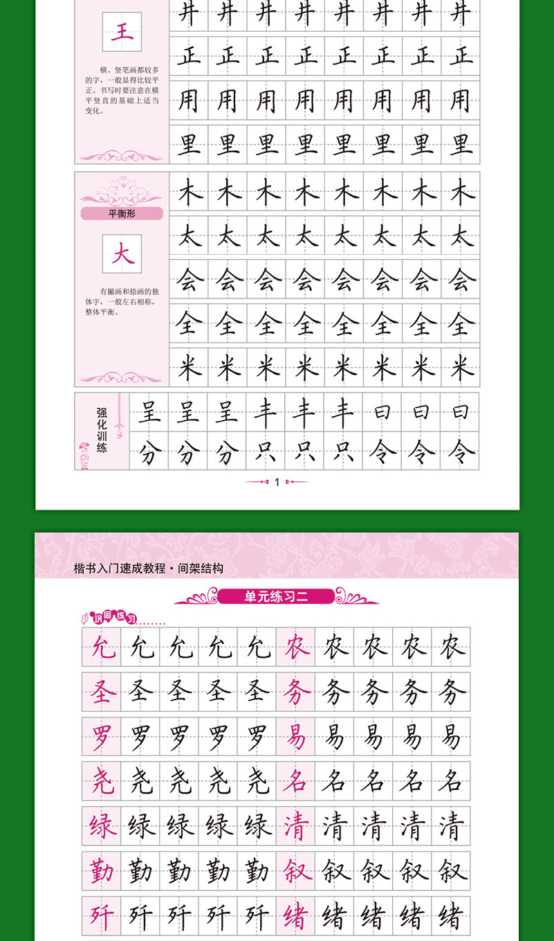 正版 米骏硬笔书法字帖 3本 书写天下.楷书入门速成教程.全能应用训练+笔画偏旁+间架结构 楷体字帖 写字入门基础练习中小学