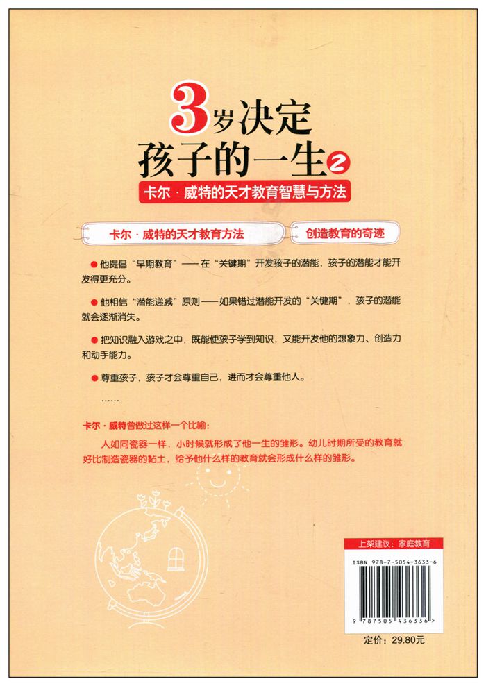 正版 如何教育孩子的书籍幼儿教育 3岁决定孩子的一生2卡尔·威特的天才教育智慧与方法家庭教育0-3岁教育孩子书籍畅销书早教