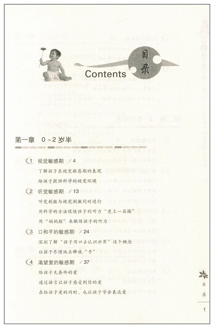 正版 3岁决定孩子的一生3 启智珍藏版 卡尔威特蒙台梭利蒙特梭利 3岁决定孩子的一生3 捕捉孩子的敏感期、关键期