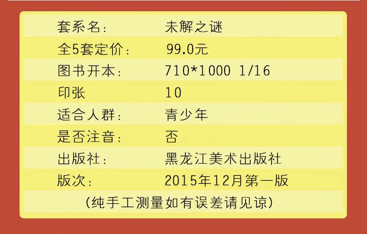 正版  青少年必读百科探索丛书 探索神秘现象 野人中外名人 神秘悬案神秘现象神秘宝藏未解之谜少儿百科全书