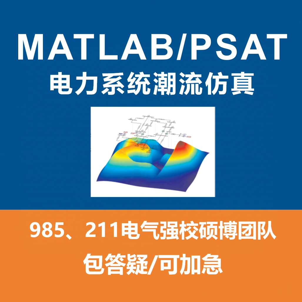 Matlab/Psat Power System Simulation/Matlab Services/Electrical Substation Simulation/Current Flow Calculation Matlab/Psat Power System Simulation/Matlab Services/Electrical Substation Simulation/Current Flow Calculation