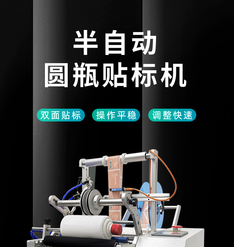 Этикетировочная машина 半自动圆瓶贴标机中小型圆瓶前后双面高配打标机台式可自动贴整圈