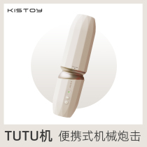 (GOT情趣研究社)kistoy TUTU突突伸缩按摩棒自动震动女抽插